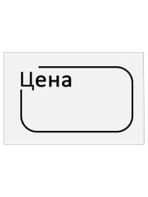 Ценник малый "Цена" 30х20 мм белый, самоклеящийся, КОМПЛЕКТ 5 рулонов по 250 шт., BRAUBERG, 112361