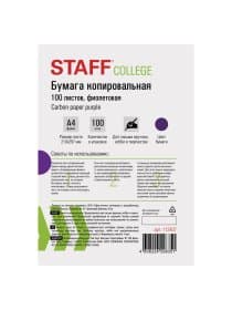 Бумага копировальная (копирка), фиолетовая, А4, 100 листов, STAFF, 112407