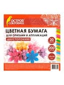 Бумага для оригами и аппликаций 14х14 см, 200 листов, 20 цветов, ОСТРОВ СОКРОВИЩ, 113717