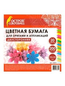 Бумага для оригами и аппликаций 14х14 см, 200 листов, 20 цветов, ОСТРОВ СОКРОВИЩ, 113717
