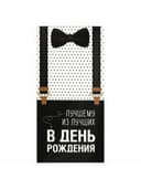 Конверт для денег "ЛУЧШЕМУ ИЗ ЛУЧШИХ", Бабочка, 166х82 мм, выборочный лак, ЗОЛОТАЯ СКАЗКА, 113750