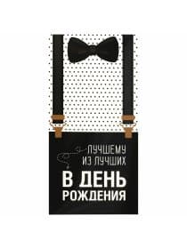 Конверт для денег "ЛУЧШЕМУ ИЗ ЛУЧШИХ", Бабочка, 166х82 мм, выборочный лак, ЗОЛОТАЯ СКАЗКА, 113750