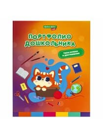 Папка-портфолио дошкольника "КОШЕЧКА", 4 кольца, 20 файлов, 10 вкладышей, 7БЦ матовая, BRAUBERG KIDS, 115237