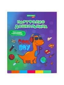 Папка-портфолио дошкольника "ДИНОЗАВР", 4 кольца, 20 файлов, 10 вкладышей, 7БЦ матовая, BRAUBERG KIDS, 115238