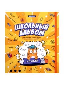 Папка-портфолио школьника, А4, ШКОЛЬНЫЙ АЛЬБОМ, 10 вкладышей, магнитный клапан 7БЦ, BRAUBERG, 115242