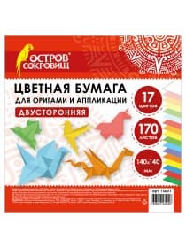 Бумага для оригами и аппликаций 14х14 см, 170 листов, 17 цветов, ОСТРОВ СОКРОВИЩ, 116011