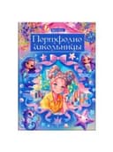 Листы-вкладыши для портфолио ШКОЛЬНИКА, 14 разделов, 16 листов, "Волшебницы", BRAUBERG, 116367