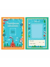 Листы-вкладыши для портфолио ШКОЛЬНИКА, 14 разделов, 16 листов, "Я патриот", ЮНЛАНДИЯ, 116368