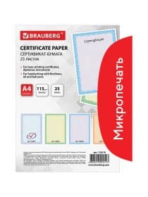 Сертификат-бумага для лазерной печати BRAUBERG, А4, 25 листов, 115 г/м2, "Голубая сеточка", 122618