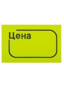 Ценник малый "Цена" 30х20 мм, желтый, самоклеящийся, КОМПЛЕКТ 5 рулонов по 250 шт., BRAUBERG, 123588