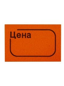 Ценник малый "Цена", 30х20 мм, оранжевый, самоклеящийся, КОМПЛЕКТ 5 рулонов по 250 шт., BRAUBERG, 123589
