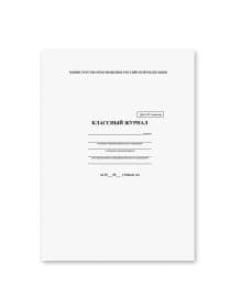 Классный журнал BRAUBERG 1-4 кл., А4 200х290 мм, твердая ламинированная обложка, офсет, 125140