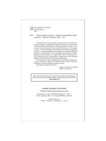 Брошюра "Правила торговли", мягкий переплет, Проспект, 126114