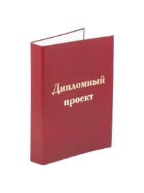 Папка-обложка для дипломного проекта STAFF, А4, 215х305 мм, фольга, 3 отверстия под дырокол, шнур, бордовая, 127209
