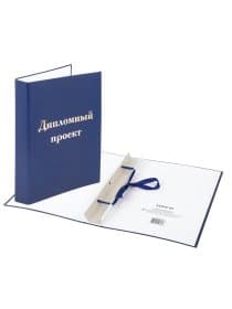 Папка-обложка для дипломного проекта STAFF, А4, 215х305 мм, фольга, 3 отверстия под дырокол, шнур, синяя, 127210