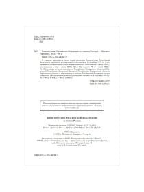 Брошюра "Конституция РФ" (с гимном России), НОВАЯ РЕДАКЦИЯ, мягкий переплёт, 127540