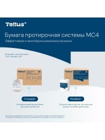 Бумага протирочная с центральной вытяжкой 270 метров, Tellus/TORK Reflex (M4) 1-слойная, КОМПЛЕКТ 6 рулонов, 120000