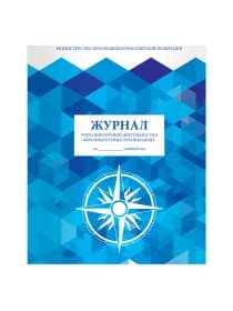 Журнал учета внеурочной деятельности в образовательных организациях, 32 л., А4 200х280 мм, STAFF, 127926