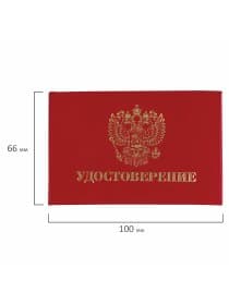 Бланк документа "Удостоверение" (жесткое), "Герб России", красный, 66х100 мм, STAFF, 129138