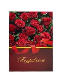 Папка адресная ламинированная "ПОЗДРАВЛЯЕМ!", А4, розы, индивидуальная упаковка, STAFF "Profit", 129585