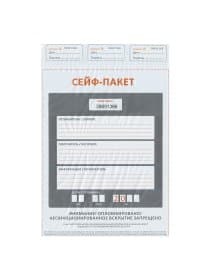 Сейф-пакеты полиэтиленовые, БОЛЬШОЙ ФОРМАТ (438х575+50 мм), КОМПЛЕКТ 50 шт., индивидуальный номер