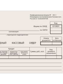 Бланк бухгалтерский типографский "Приходно-кассовый ордер", А5 (138х197 мм), СКЛЕЙКА 100 шт., 130004