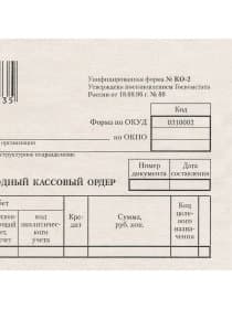 Бланк бухгалтерский типографский "Расходно-кассовый ордер", А5 (134х192 мм), СКЛЕЙКА 100 шт., 130005