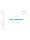 Кассовая книга форма КО-4, 48 л., картон, блок офсет, альбомная, А4 292х200 мм, STAFF, 130078