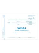 Журнал кассира-операциониста форма КМ-4, 48 л., картон, блок офсет, А4 292х200 мм, STAFF, 130085