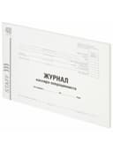 Журнал кассира-операциониста, форма КМ-4, 48 л., картон, типографский блок, А4 292х200 мм, STAFF, 130232