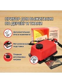 Прибор для выжигания по дереву и ткани "Узор-1", регулировка мощности, 2 насадки, 881370, ЭВД-20/220