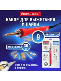 Набор для выжигания и пайки BRAUBERG, 6 насадок + нож для резки пластика, красный, 150621