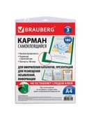 Карманы самоклеящиеся на любую поверхность ФОРМАТА А4 (223х303 мм), КОМПЛЕКТ 3 шт., BRAUBERG, 224075