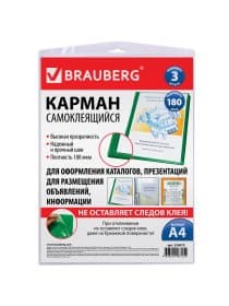 Карманы самоклеящиеся на любую поверхность ФОРМАТА А4 (223х303 мм), КОМПЛЕКТ 3 шт., BRAUBERG, 224075