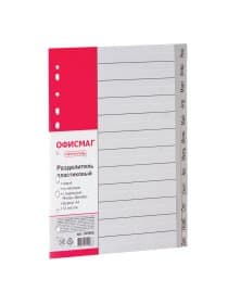 Разделитель пластиковый ОФИСМАГ, А4, 12 листов, Январь-Декабрь, оглавление, серый, РОССИЯ, 225606