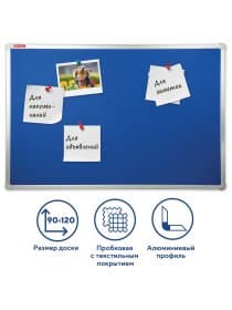 Доска c текстильным покрытием для объявлений 90х120 см синяя, ГАРАНТИЯ 10 ЛЕТ, РОССИЯ, BRAUBERG, 231701