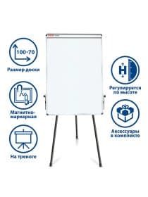 Доска-флипчарт магнитно-маркерная 70х100 см, тренога, ГАРАНТИЯ 10 ЛЕТ, BRAUBERG, 231720