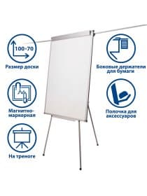 Доска-флипчарт магнитно-маркерная 70х100 см, держатели для бумаг, ГАРАНТИЯ 10 ЛЕТ, РОССИЯ, BRAUBERG, 236160