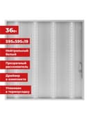 Светильник светодиодный АРМСТРОНГ SONNEN, нейтральный свет 4000 K, 595х595х19, 36 Вт, прозрачный, 237855