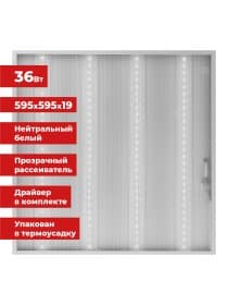 Светильник светодиодный АРМСТРОНГ SONNEN, нейтральный свет 4000 K, 595х595х19, 36 Вт, прозрачный, 237855