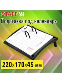 Подставка под календарь STAFF "Profit", 220х170х45 мм, черный, 238787