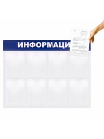 Доска-стенд "Информация" 99х78 см, 8 плоских карманов формата А4, BRAUBERG, 291015