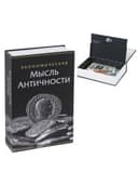 Сейф-книга "Экономическая мысль античности", 55х155х240 мм, ключевой замок, BRAUBERG, 291053