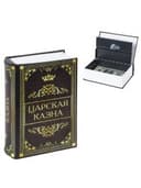 Сейф-книга "Царская казна", 57х130х185 мм, ключевой замок, BRAUBERG, 291055