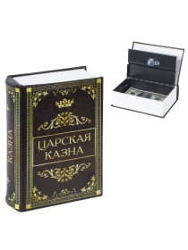 Сейф-книга "Царская казна", 57х130х185 мм, ключевой замок, BRAUBERG, 291055