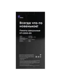 Пакеты для вакууматора универсальные размер 28х40 см., КОМПЛЕКТ 20 штук, 1500-05, КТ-1500-05