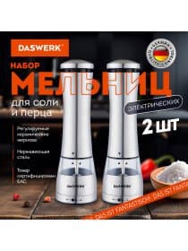 Мельница для специй, НАБОР 2 штуки, электрические, с подсветкой, PM-4, DASWERK (ДАСВЕРК), 456622