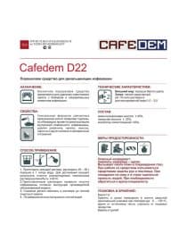 Средство от накипи для кофемашин CAFEDEM D22, порошок, 1000 г, 30074, CD-D22-B1-KG1