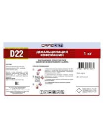 Средство от накипи для кофемашин CAFEDEM D22, порошок, 1000 г, 30074, CD-D22-B1-KG1