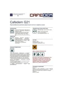 Средство для удаления кофейных масел CAFEDEM G21, порошок, 1000 г, 30067, CD-G21-B1-KG1